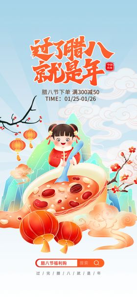 腊八海报