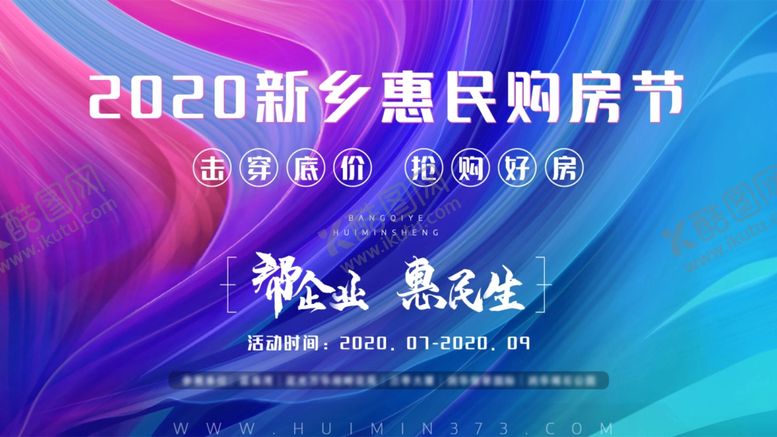 编号：49437207020955075184【酷图网】源文件下载-购房节