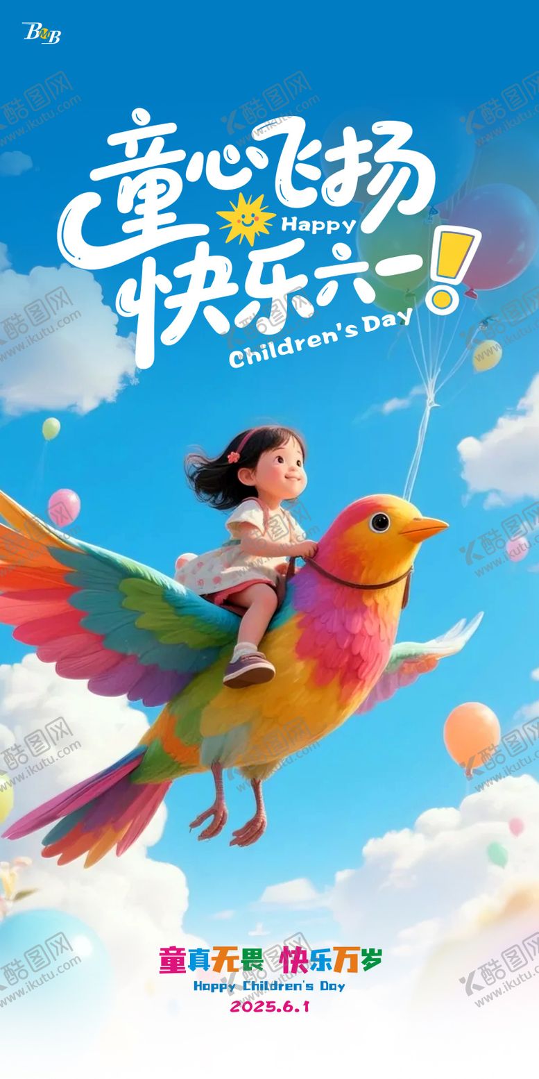 编号：74491906150946086326【酷图网】源文件下载-六一儿童节海报