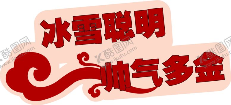 编号：43088110052215119956【酷图网】源文件下载-手举牌