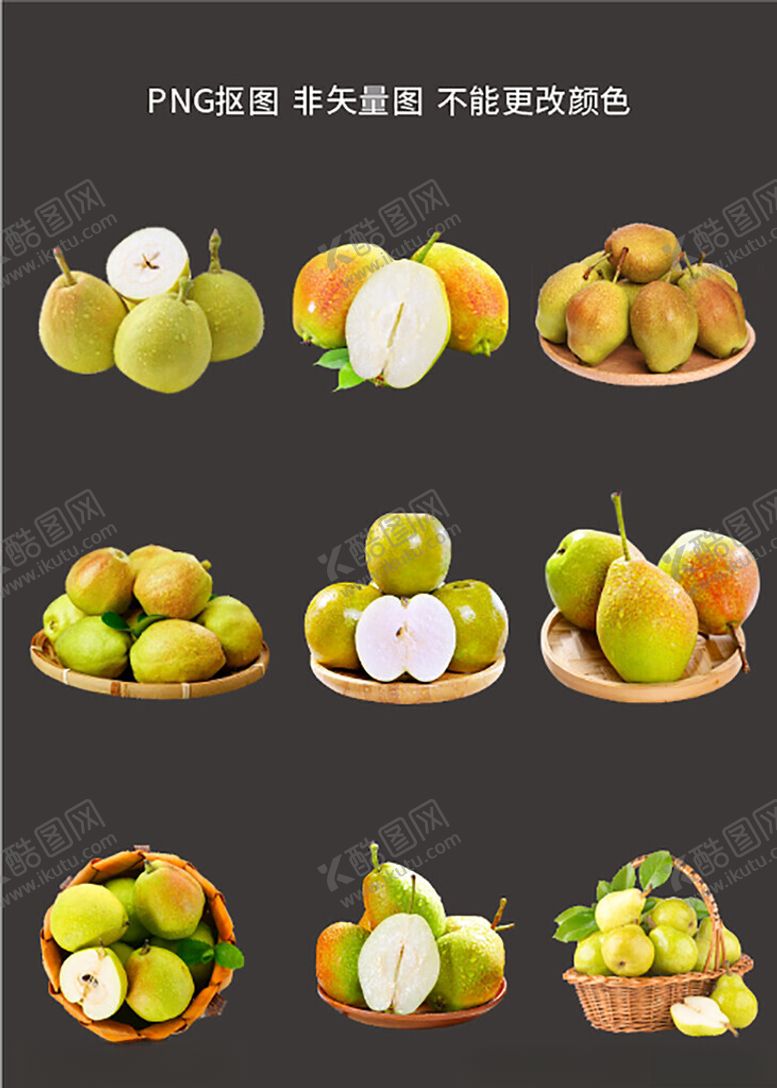 编号：76688204050425084792【酷图网】源文件下载-香梨