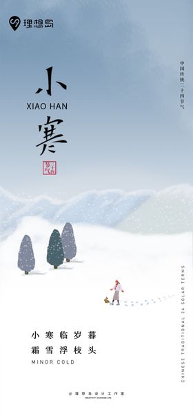 小寒节气海报新中式下雪雪景插画