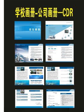 校园画册蓝色画册企业画册