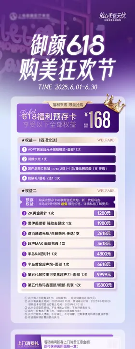 医美618年中活动大促营销福利海报
