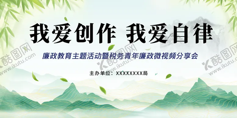 编号：53659412100241471958【酷图网】源文件下载-绿色简约时尚中式山水创作展板
