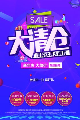 大清仓