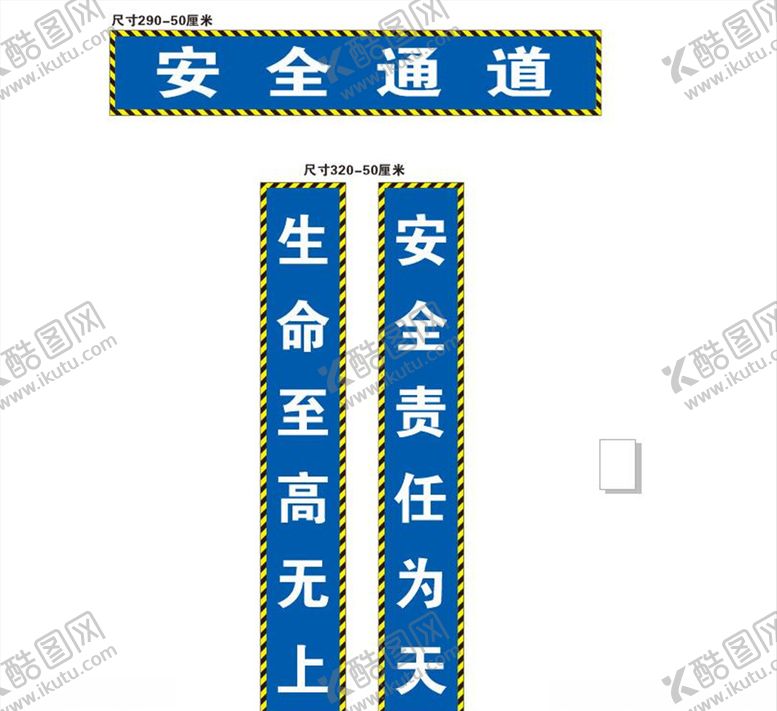 编号：30923705050304201038【酷图网】源文件下载-安全通道