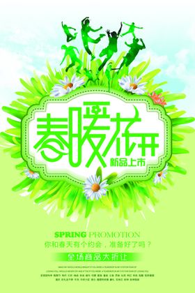 春暖花开图片
