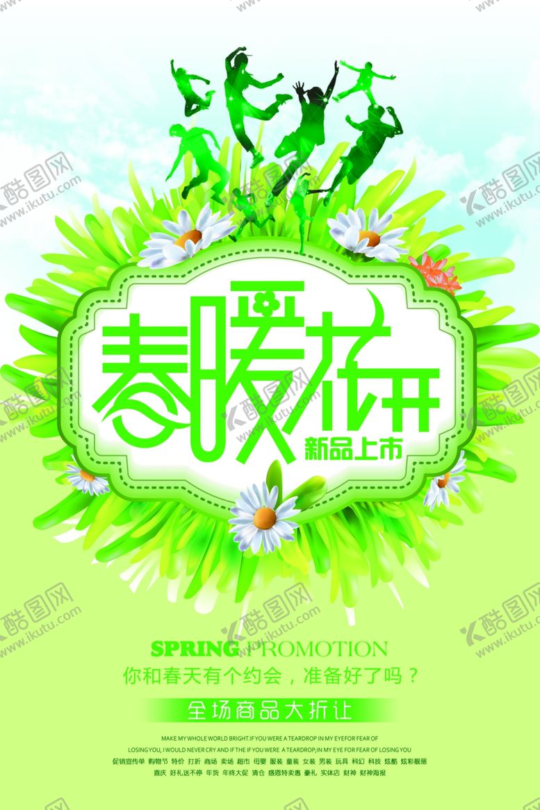 编号：54885209171823213416【酷图网】源文件下载-春暖花开图片