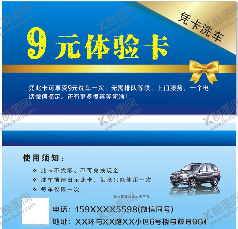 编号：22913610290638114206【酷图网】源文件下载-洗车卡
