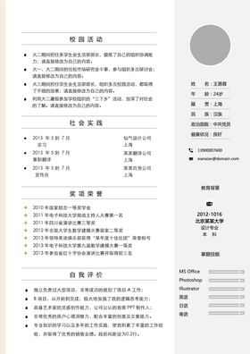 简历模板求职应聘速职报告