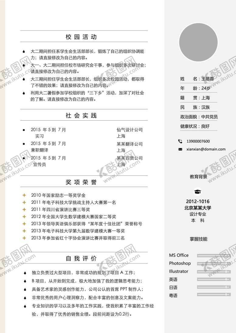 编号：68039006232223325405【酷图网】源文件下载-简历模板求职应聘速职报告