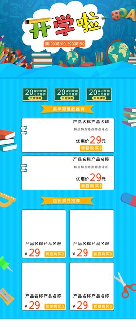 蓝色开学啦首页