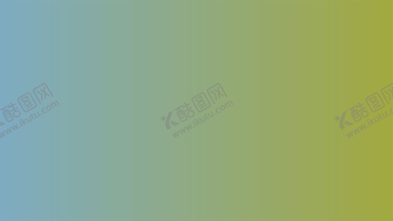 编号：34102501170756028225【酷图网】源文件下载-渐变背景素材