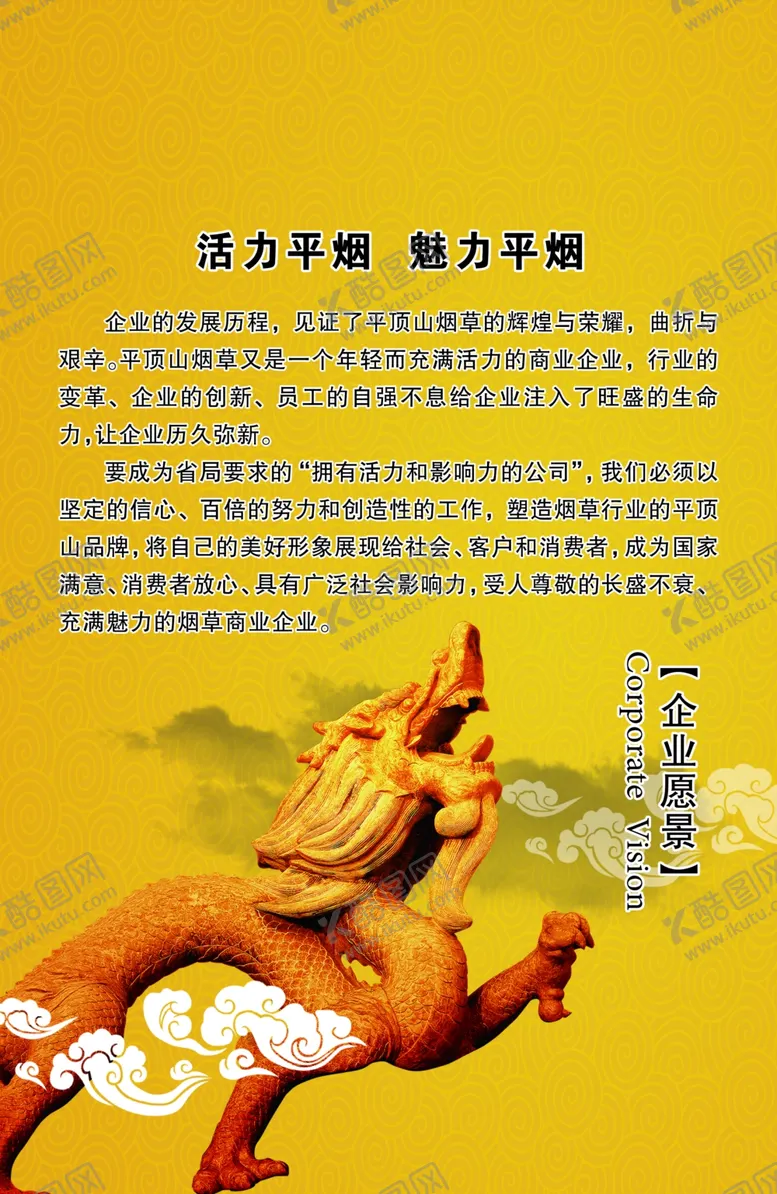 编号：22473604231625469856【酷图网】源文件下载-企业文化展板
