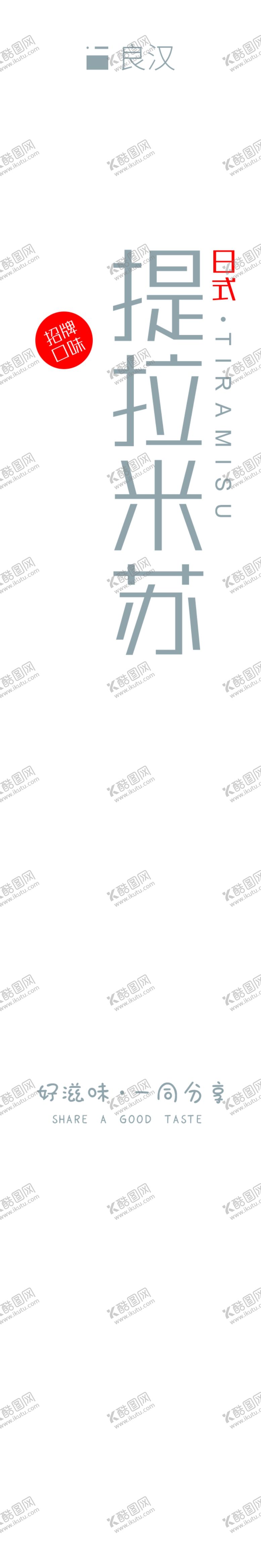 编号：90674410271250415197【酷图网】源文件下载-腰封提拉米苏