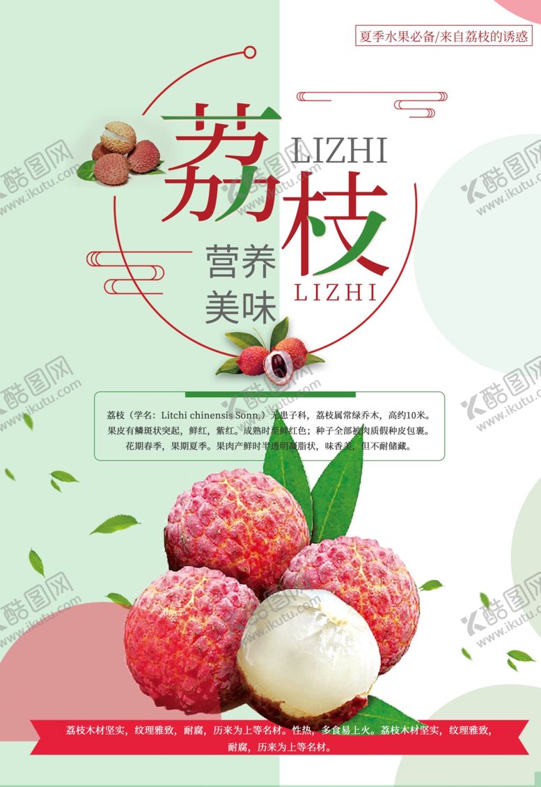 编号：17546710012001091358【酷图网】源文件下载-荔枝