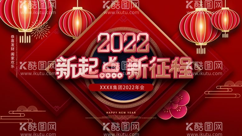 编号：36661012021756554240【酷图网】源文件下载-2022年会背景