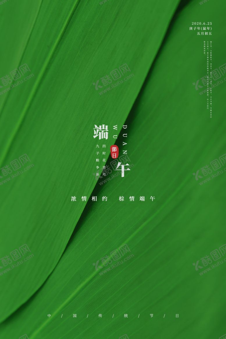 编号：29245207012315105275【酷图网】源文件下载-端午节