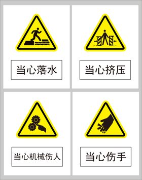 编号：21538609232331172590【酷图网】源文件下载-当心落水