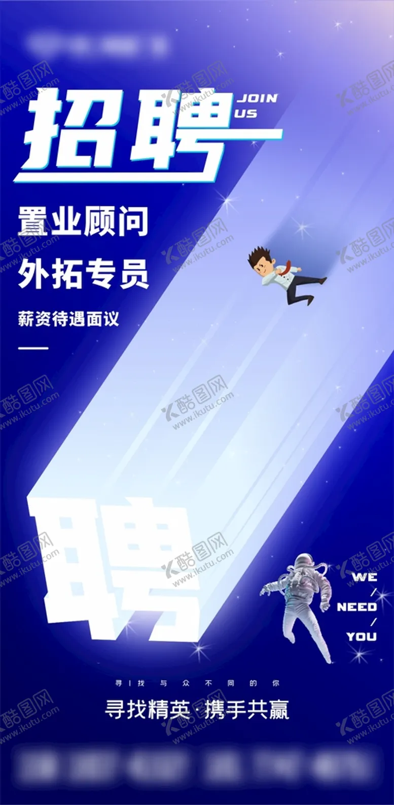 编号：91204210291155514169【酷图网】源文件下载-地产招聘