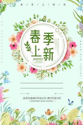春季促销