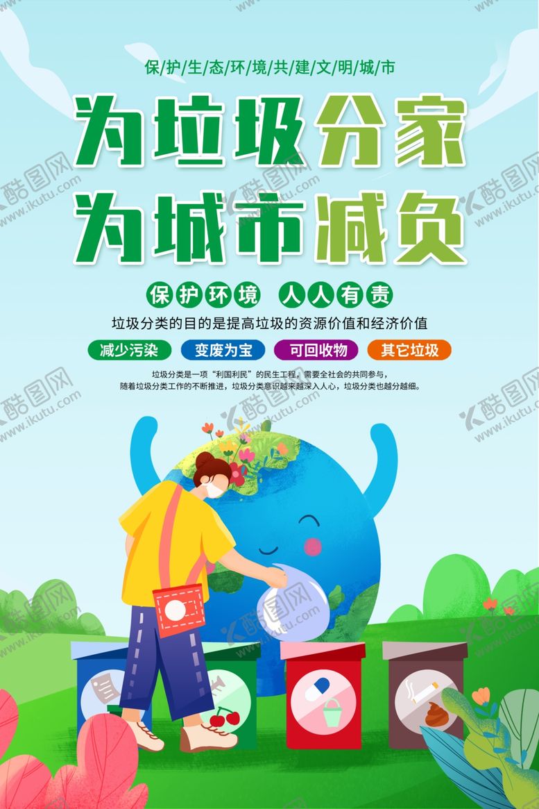 编号：10030312061838125409【酷图网】源文件下载-垃圾分类