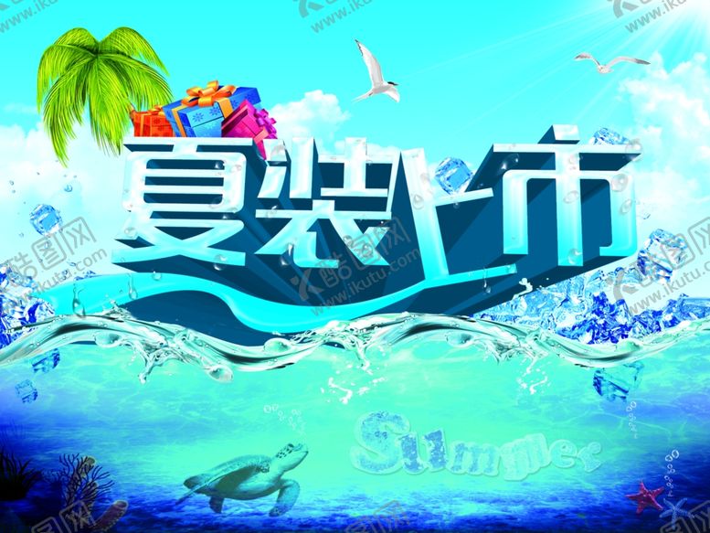 编号：44342510211910247111【酷图网】源文件下载-夏季促销