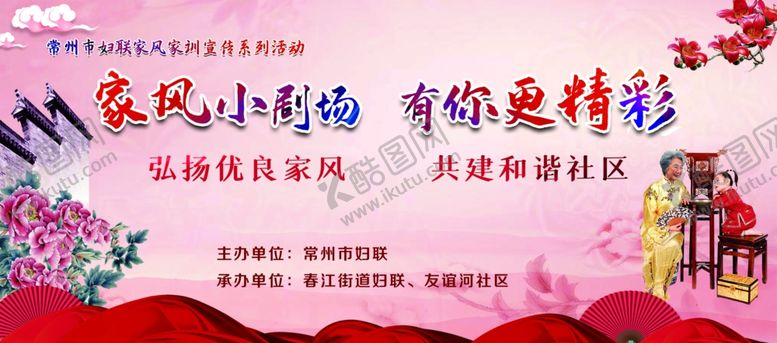 编号：85120904280751438066【酷图网】源文件下载-家风小剧场有你更精彩舞台背