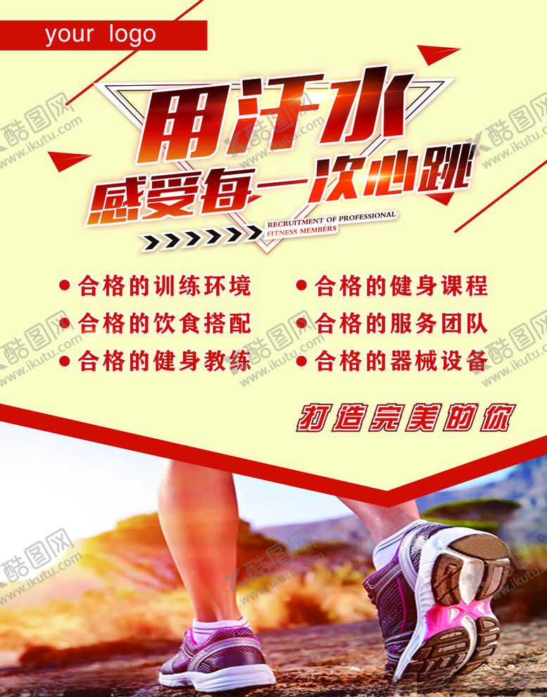 编号：95602205010948392416【酷图网】源文件下载-健身