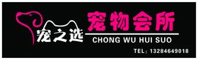 宠物会所
