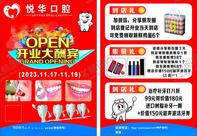 编号：91819402121814537752【酷图网】源文件下载-牙科口腔DM单