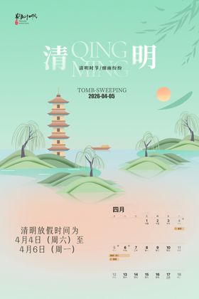 清新风清明节放假通知