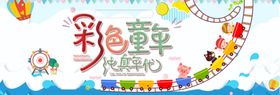 儿童节海报活泼卡通快乐