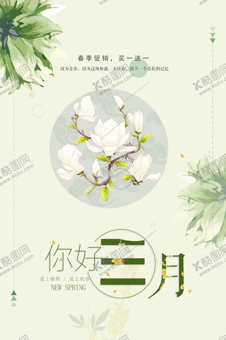 编号：68208510011039554110【酷图网】源文件下载-三月你好
