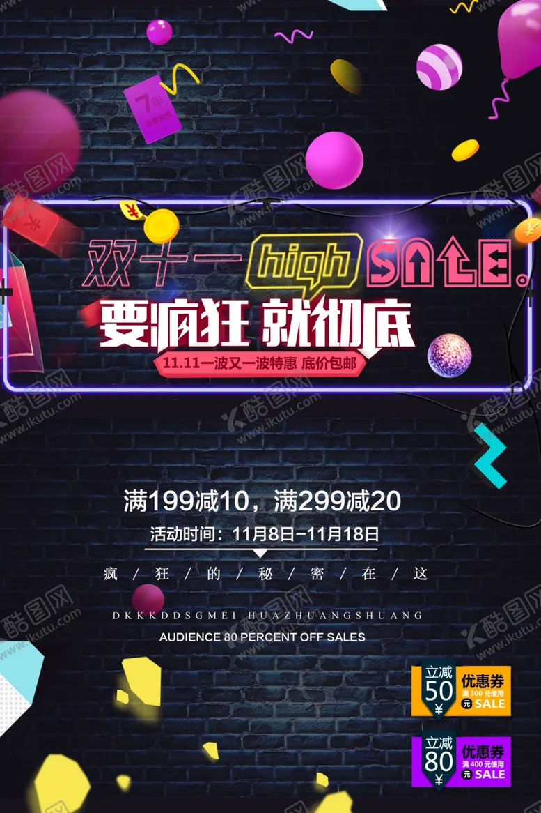 编号：81490901260516487046【酷图网】源文件下载-双十一疯狂彻底海报