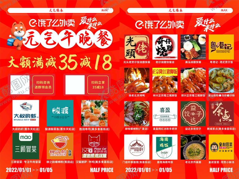 编号：89544911042357302602【酷图网】源文件下载-饿了么 外卖 元气 新年 元旦