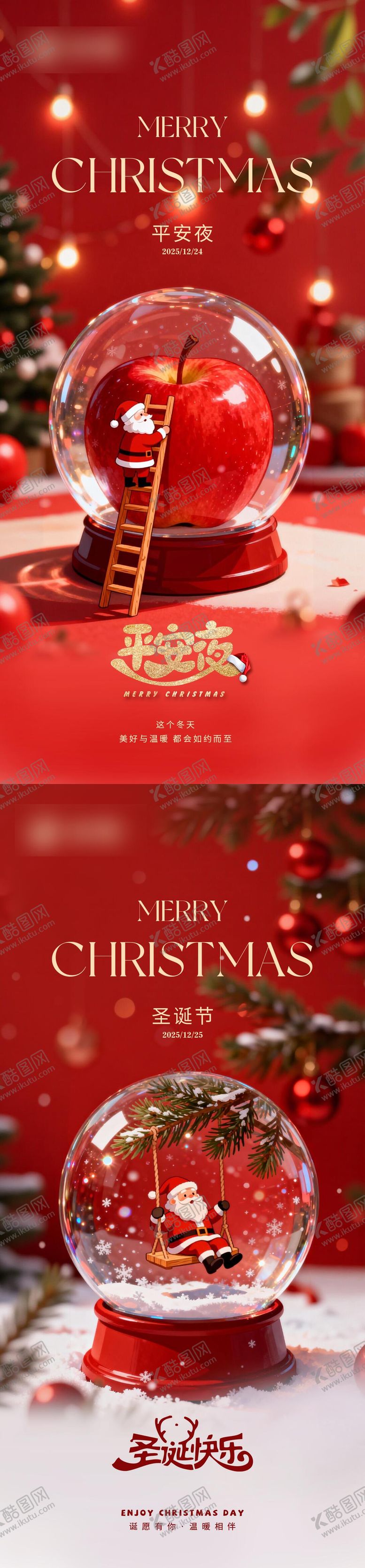 编号：63070112150115358369【酷图网】源文件下载-圣诞节平安夜