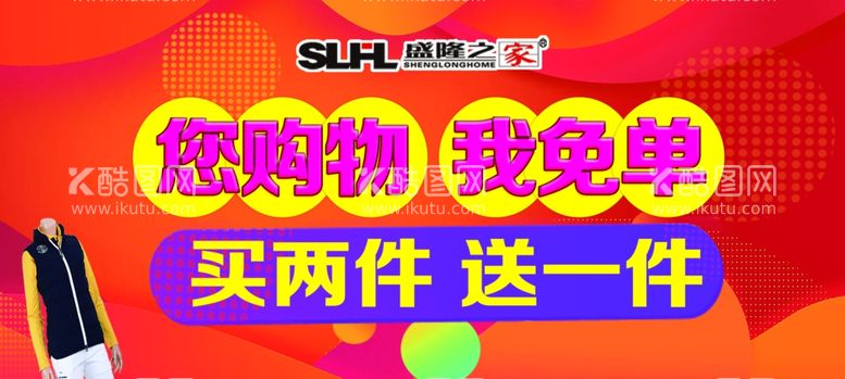 编号：70566303191556185929【酷图网】源文件下载-您购物我免单