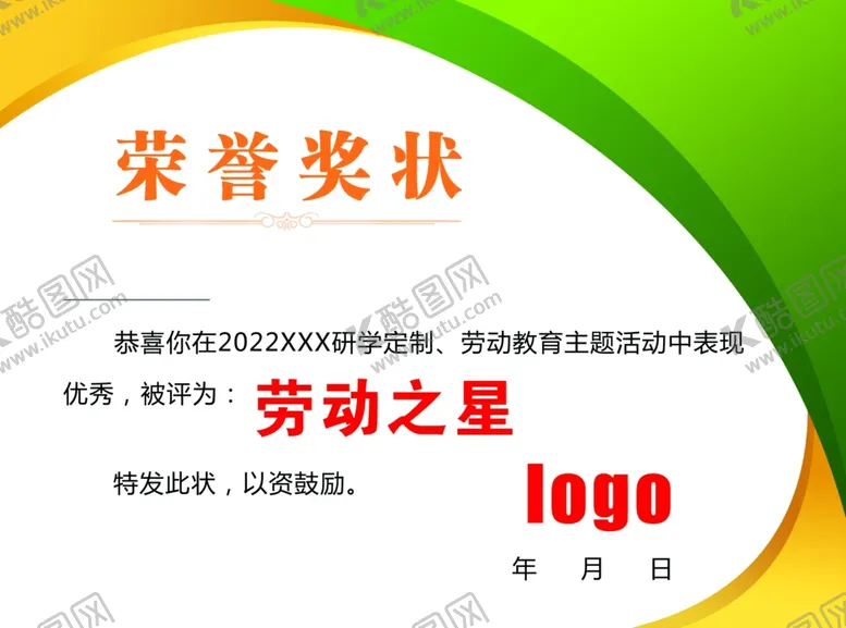 编号：55953912130246023200【酷图网】源文件下载-荣誉奖状