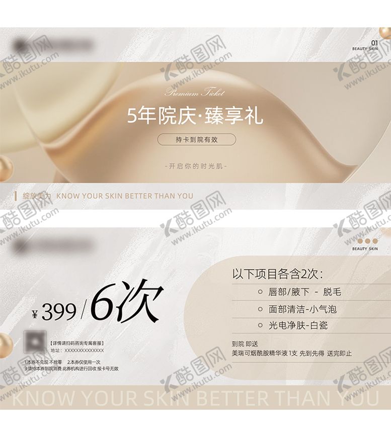 编号：70539712031852478212【酷图网】源文件下载-医美卡券