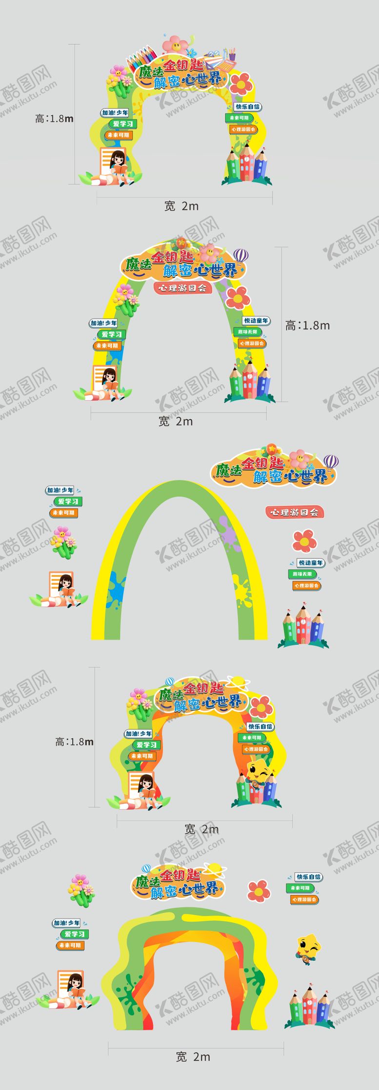 编号：24745301141603219797【酷图网】源文件下载-学校卡通创意堆头美陈