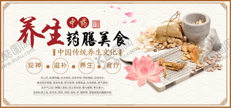 编号：75354901170934166542【酷图网】源文件下载-药膳养生