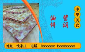 油饼名片