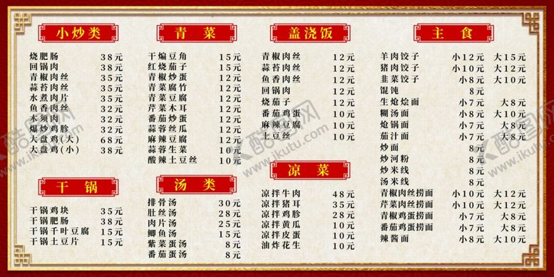 编号：48132909261505307802【酷图网】源文件下载-菜单看板