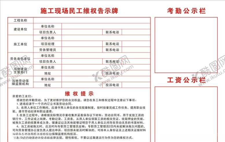 编号：64451703311846218922【酷图网】源文件下载-施工现场民工维权告示牌
