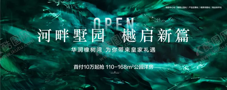 编号：25440809120513465420【酷图网】源文件下载-江畔墅园樾启全城盛大开盘主画面