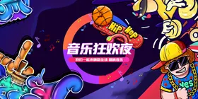 音乐节music小提琴会招贴