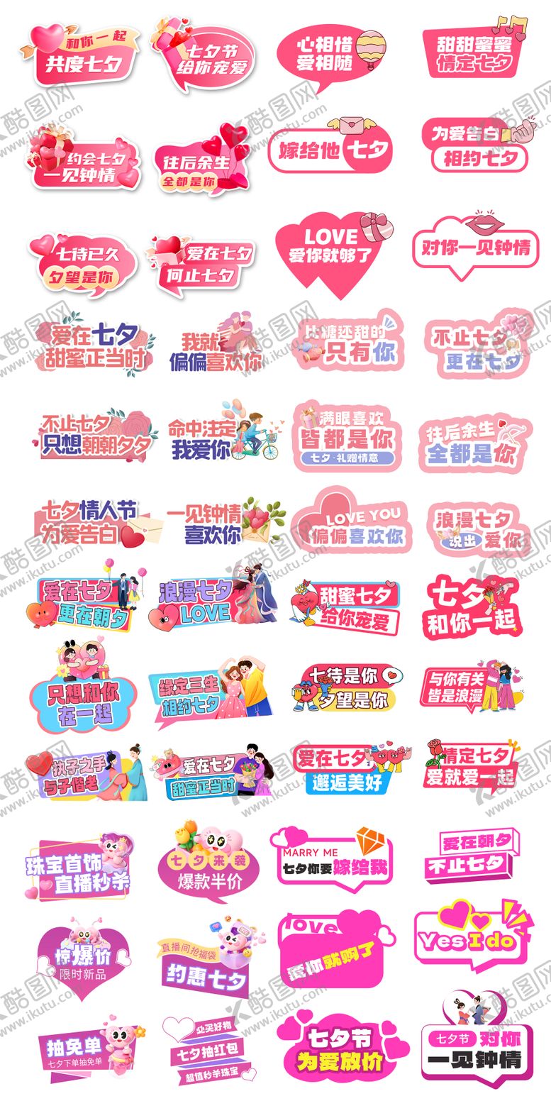 编号：51006608261022577192【酷图网】源文件下载-七夕手拿牌