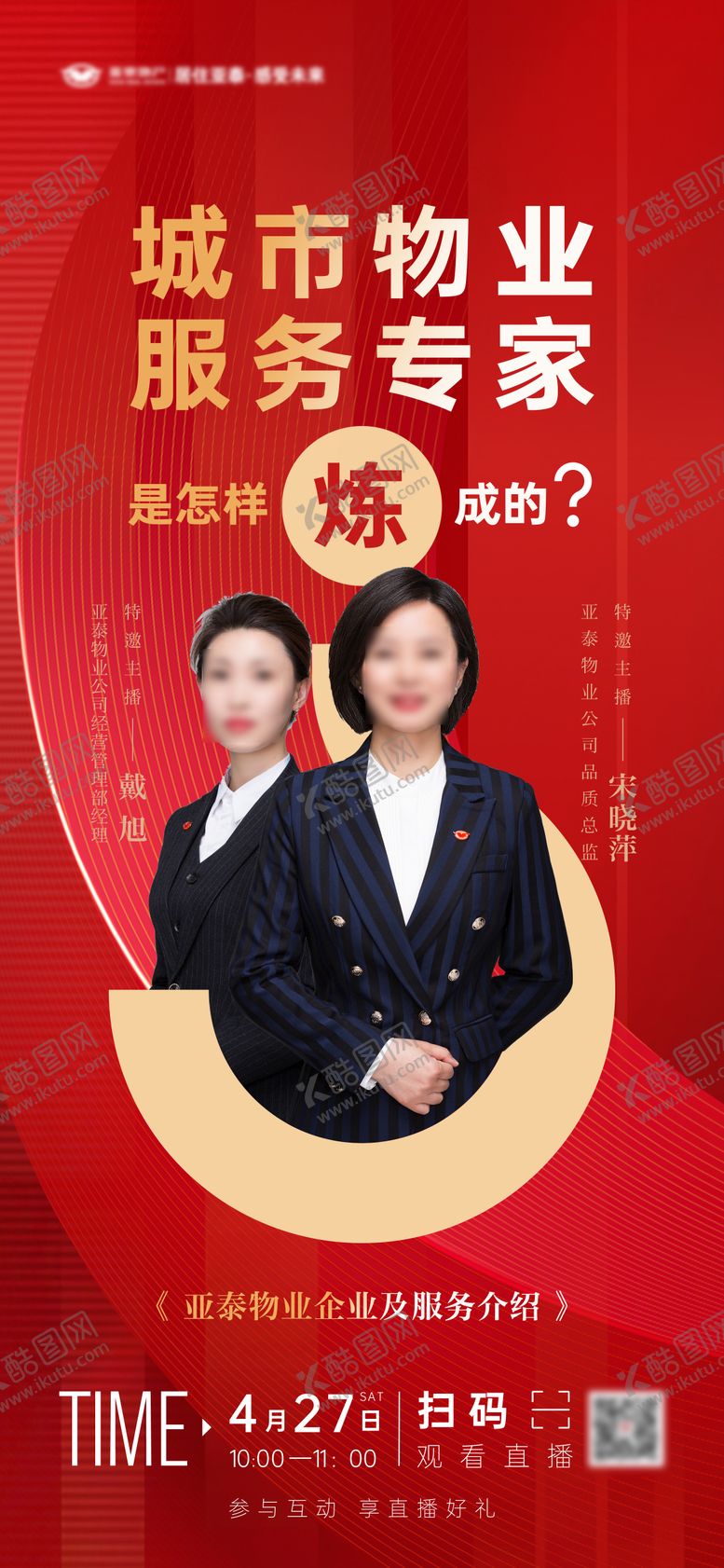 编号：59366511040010245751【酷图网】源文件下载-直播预告